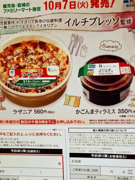 ファミマコラボ